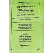 Pratibha Prakashan's Bruhat Guidence Part-4 Agricultural Department Accounting [Marathi- कृषी विभागाच्या सेवा प्रश्नोत्तर परीक्षेसाठी] by Adv. B.S.Belgamvar | Krushi Exam